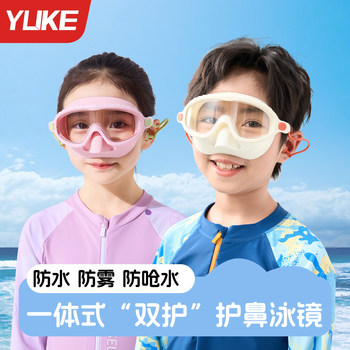 Children's swimming goggles nose protection integrated anti-choking diving lens