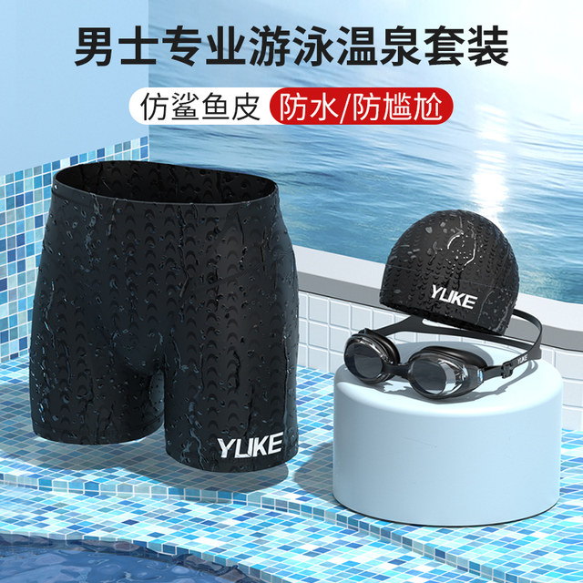 Swimming trunks Men's embarrassing flat -angle swimming trunks Large -size waterproof shark skin fast dry soak hot spring professional swimming suit