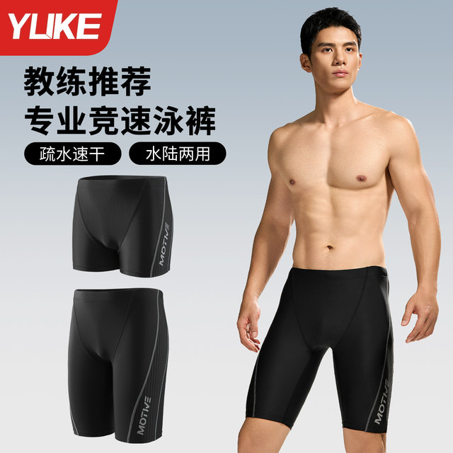 Men's swimming trunks new anti-embarrassing five-point swimming trunks professional quick-drying training racing adult full set of swimming equipment