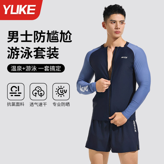 Men's swimsuit set new quick-drying double-layer swimming trunks long-sleeved sun protection beach top adult complete swimming equipment
