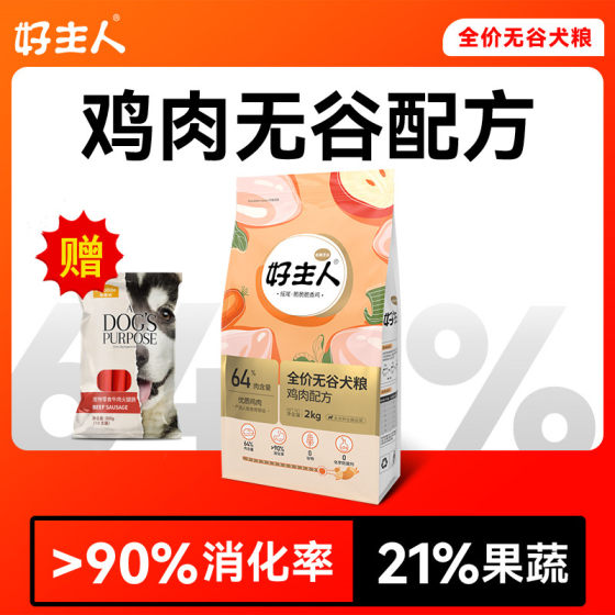 
Good Master Gold 2kg Chicken Formula Adult Dogs and Puppies Golden Retriever Teddy General Full Price Grain-Free Dog Food