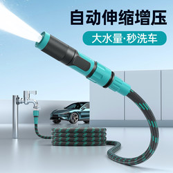 Car Wash Water Gun, Household High-Pressure Hose with Faucet Connection, Telescopic Hose, Soft Hose, Pressure-Boosting for Washing Windows, Watering the Yard, and Spraying Flowers