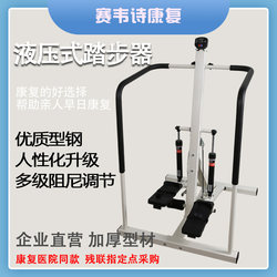 Hydraulic Stepper for Lower Limb Rehabilitation for Adults and Children, Leg Strength Step Training Equipment with Handrails and Adjustable Resistance