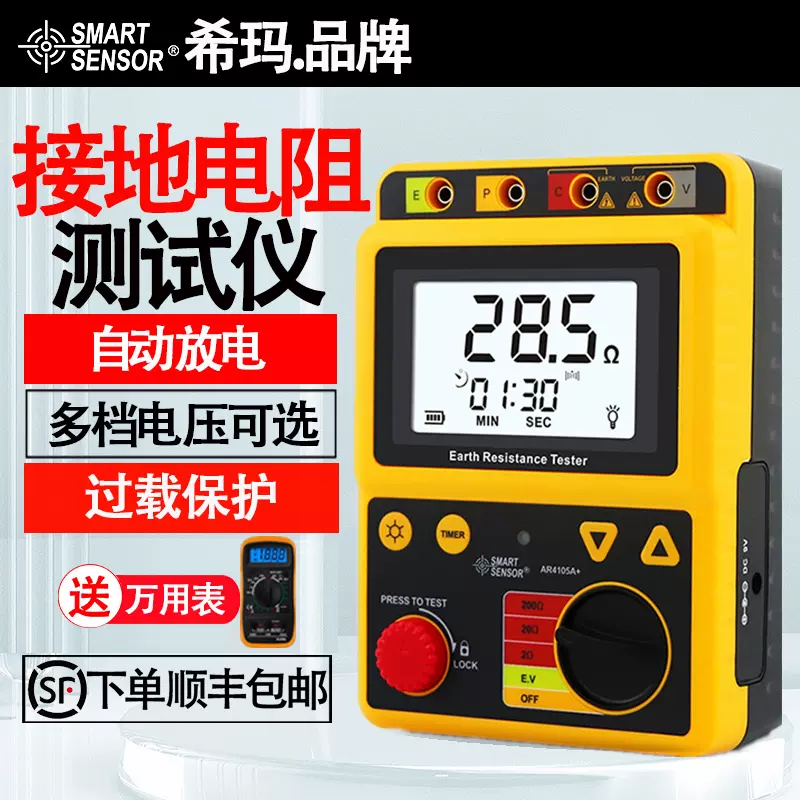 希玛AR4105A接地电阻测试仪 数字接地电阻表摇表防雷测试仪高精度-Taobao