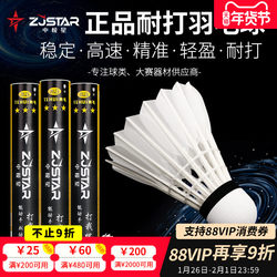 Zhongjixing Badminton Shuttlecock, Goose Feather, Durable, Resistant, Stable, Three-Star Special Offer, Badminton Competition Ball, Best-Selling Training Badminton