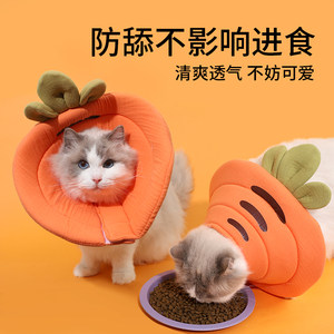 
Cat Elizabeth Circle Adjustable Carrot Cartoon Beautiful Short Cat Sterilization Collar Anti-biting and Anti-licking Pets After Surgery
