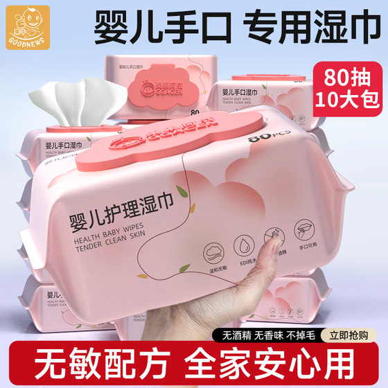 Special wet wipes for babies with hands and mouth 80 draws 10 large bags of wet wipes for children in newborn babies in the family affordable package