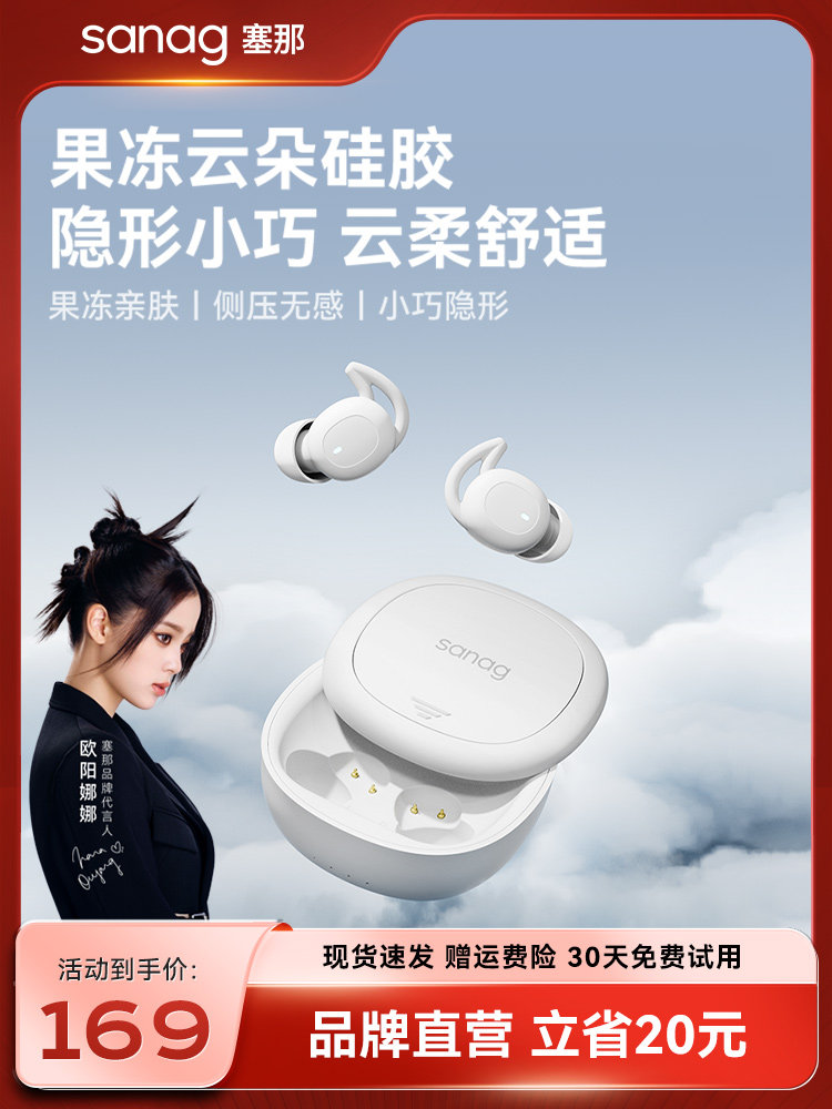 OUYANG NANA의 동모델?SANAG 수면 블루투스 헤드셋 무선 수면 특수 측면 수면 소음 감소 수면 보조 장치-