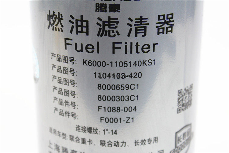 1104103-420 F1088-004 F0001-Z1 diesel filter Jianghuai cargo