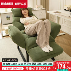 Foldable Nap Chair, Single Sofa Chair, Nap Recliner, Home Computer Chair, Reclining and Sleeping Chair, Lazy Chair, Office Chair