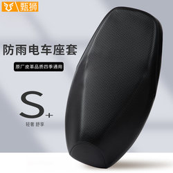 Electric Vehicle Seat Cover, Motorcycle Seat Cover, Waterproof and Wear-Resistant, Suitable for Aima, Xiaodiao, Yadi Electric Vehicles, Universal Leather