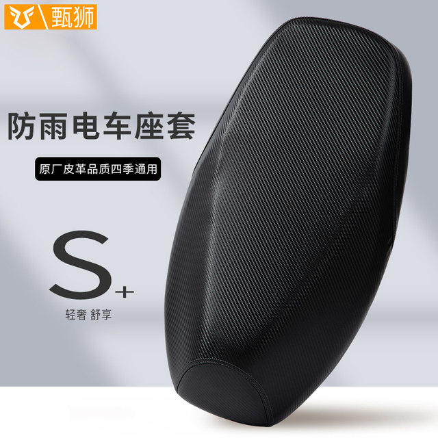 Electric car seat cover Motorcycle seat cover waterproof wear-resistant Emma knife Yadi tram seat cover universal leather