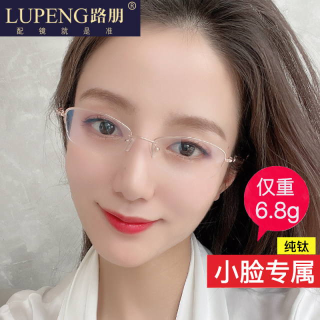 Smallframe glasses for myopic women with prescription glasses, can be