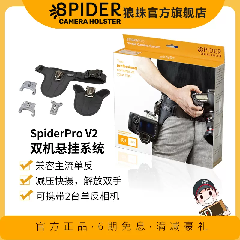 SpiderPro V2狼蛛单反相机腰挂 双机悬挂系统 适佳能5D4 1Dx 尼康D850 D6 快枪手背带快挂腰带双肩-Taobao