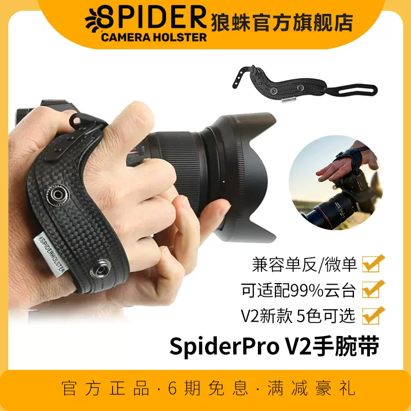 狼蛛SpiderPro V2微单反相机快拆手腕带 适佳能5D4/R5/R6尼康D850/Z7/Z62防滑减压腕带相机手绳索尼A7M4 R4-Taobao