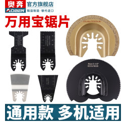 Aoben Universal Saw Blade Alloy Blade Multi-Functional Trimming Machine Woodworking Universal Power Tool Accessories Collection