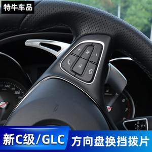 
Suitable for Mercedes-Benz steering wheel shift paddles and extended new-level new-level interior modifications
