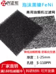 Bọt đen niken sắt niken phủ nano phạm vi thương mại lớn bộ lọc mui xe nano niken chống oxy hóa và chống ô nhiễm dầu
