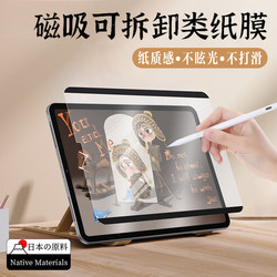 Suitable for iPad Magnetic Paper-Like Film, Detachable for Air5 Tablet 2021, iPad Pro 2022 Model, 10Th Generation Air4/3 Apple Matte 11inch Mini6 Paper-Like Adsorption 9 Screen Protector 8 Handwriting Drawing