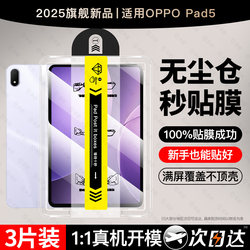 Suitable for Oppo Pad 5/4 Pro Tablet Tempered Film, Oppo Pad 5 Second-Generation Protective Film, Pad 3 Pro New Model, Pad 3/2 Dust-Free Warehouse, 12.1 Inch 2025Ar Soft Light Se Full Screen Air-Like Paper Film