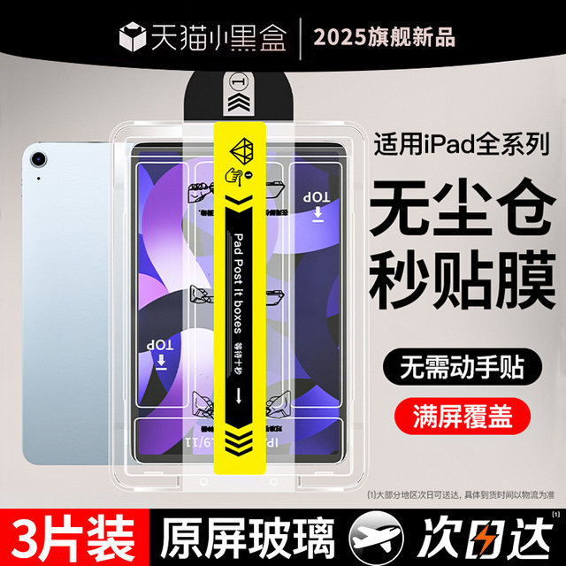 Car bug suitable ipad tempered film ipad11ipadpro10ipadair7/6/5 protection 9 tablet 2025 dust-free 10mini3/4 apple 13 inch 2021 ninth generation 8 ten 2024 full screen