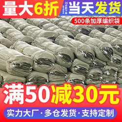 Wholesale Woven Bags, Snakeskin Bags, Moving Bags, Courier Bags, Nylon Packing Bags, Renovation Bags, Construction Waste Removal Bags, Sand Bags, Burlap Bags