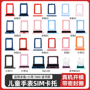 
Suitable for Xiaomi Xiaoxun Children's Telephone Watch Kato Card Slot S3/S5/T3 Katomi Rabbit Learning Watch 2S/3C/4C/4/5C/U1/6C/6X Original Card Frame Accessories