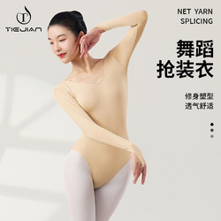 Dancewear Gymnastics Practice Ballet Body Shaping Dance Invisible Summer Skin-Colored Adult Long-Sleeve Base Layer Flesh-Colored Top for Women