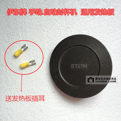 High-Quality Yidong Brand Sealing Machine Cup Sealing Machine Heating Plate Manual Fully Automatic Milk Tea Cup Sealing Machine Heating Plate Accessories