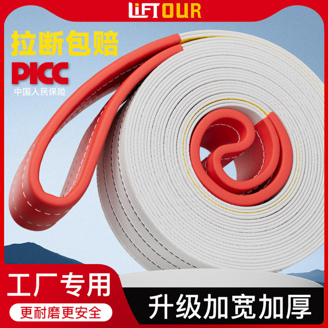 Lifting belt lifting suspender 5 tons white flat national standard driving industrial crane rope trailer forklift cloth belt 2T