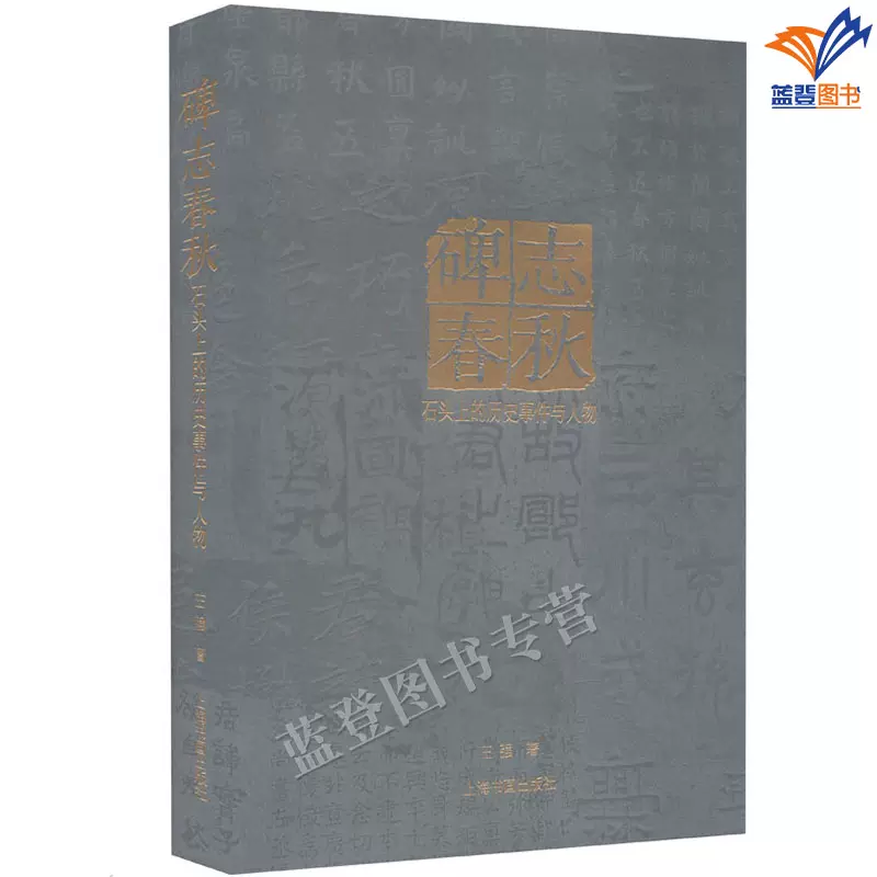 赵之谦悲盦賸墨选书苑拾遗系列王祎书法篆刻碑帖字帖历代碑帖精粹