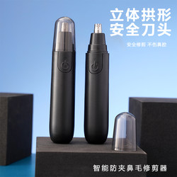 Electric nose hair trimmer for men's nose hair scissors nose hair scissors shaving and shaving nose hair trimming device