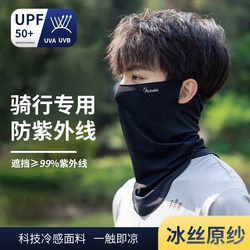 Sun Protection Mask for Men, Ice Silk Face Mask, Full Face and Neck Cover, Cycling Neck Gaiter, Uv Protection for Delivery Personnel, Summer
