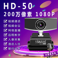HD-50 High Definition Camera - Live Broadcast, English Learning Class, Microphone Included