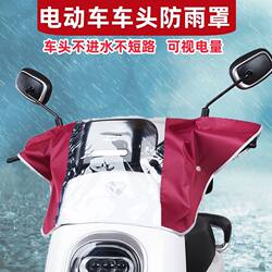 Electric Vehicle Motorcycle Central Control Rain Cover Dustproof Battery Car Dashboard Waterproof Sun Protection Handlebar Cover Front Cover