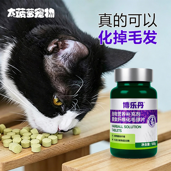 
Really remove hair! Boledan hair removal tablets, cat grass tablets, prebiotics regulate the gastrointestinal tract, aid digestion, reduce hair loss, and remove hair.