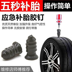 Car Tire Puncture Repair Kit Screws Can Be Used for Long-Term Tire Repair, Universal Tire Repair Glue Nails, Material-Free Disassembly, Motorcycle Glue Nails