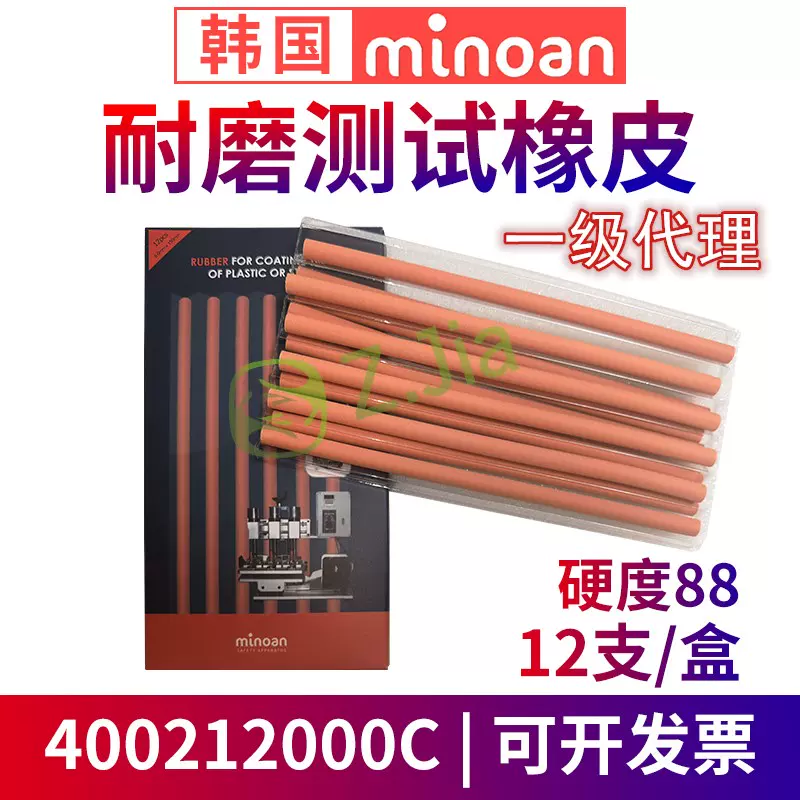 韩国MINOAN橡皮400212000C适用于三星耐磨擦测试橡皮条6X150MM-Taobao