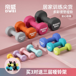 Dumbbell Set for Women, Home Fitness Equipment, Pure Iron, Men's and Children's Small Dumbbell Combination Set, Elementary School Students' Arm Muscle Training