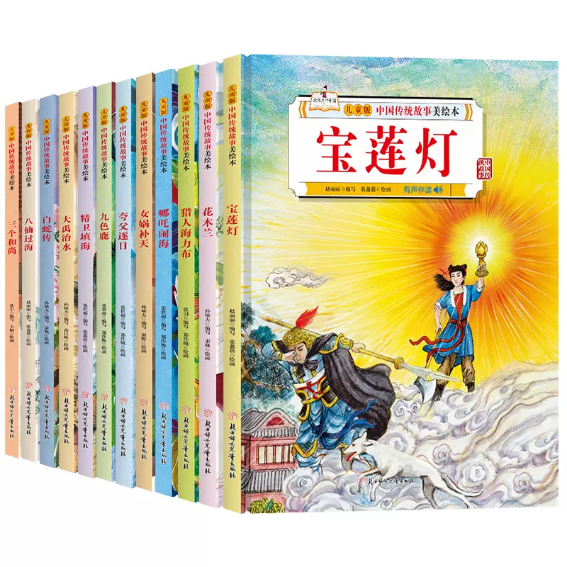 全套任选】中国传统故事美绘本全12册八仙过海精卫填海宝莲灯夸父逐日九