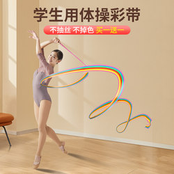 Ribbon Square Dance Ribbon Stick Children's Ribbon Dance Performance Props Handheld Ribbon Gymnastics Ribbon Dance Dance Ribbon