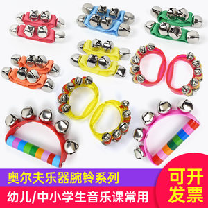 
Wrist bell hand roar kindergarten Orf percussion instrument Hand bell string bell roar bell dance props children's ling