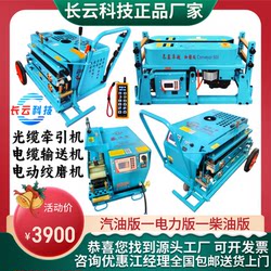 Changyun Technology Optical Cable Pulling Machine, Cable Conveyor, Communication Cable Laying Machine, Overhead Pipeline Push-Pull Device, Cable Pulling Machine