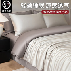 Summer Ice Silk Four-Piece Set Tencel Bedding Silk Duvet Cover Bed Sheet 2026 New Model Light Luxury High-End Master Bedroom