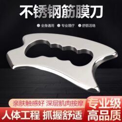 Stainless Steel Fascia Knife, Universal for the Whole Body, Professional Stretching Massager, Ergonomic Design, Home Use for Relaxing Muscles and Activating Circulation
