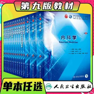 药理学第8版教材- Top 100件药理学第8版教材- 2024年4月更新- Taobao