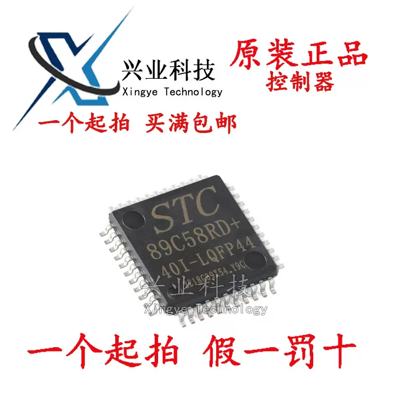 原装正品STC89C58RD+40I-LQFP44G 贴片STC单片机微控制器IC配单-Taobao