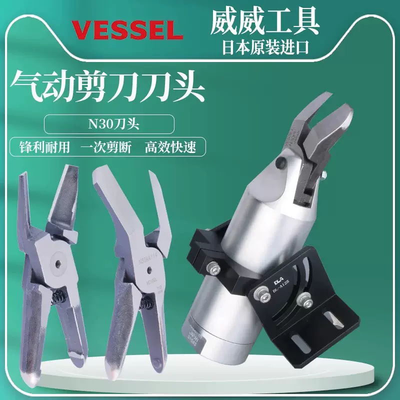 VESSEL) N30AJB エアーニッパーブレード(超硬刃)N30AJB 【1箱