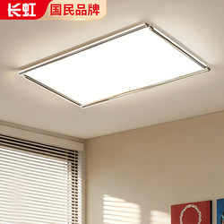 Changhong Living Room Lamp 2026 New Model Bauhaus Ultra-Bright Eye-Protecting Ceiling Lamp Modern Minimalist Elegant Living Room Main Light