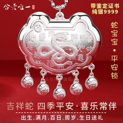 Baby Horse Birth Gift Peace Lock Longevity Lock Pure Silver 9999 Baby Silver Lock Zodiac Snake Silver Pendant Necklace
